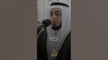 من سورة الإسراء | الشيخ أحمد عبد الرازق نصر #قرآن #اكسبلور