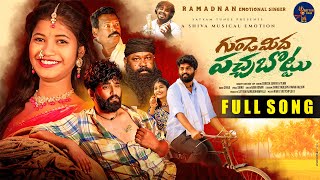 Gundemeeda Pachabottu New Love Failure Song 2024|Ram Adnan|Pavan Kalyan | Shreyadeep |Satyam Tunes