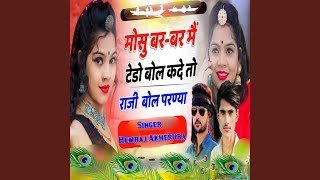 Download Lagu Mosu Bar Bar Me Tedo Bol Kade To Raji Bol Parnya Download Lagu Mosu Bar Bar Me Tedo Bol Kade To Raji Bol Parnya