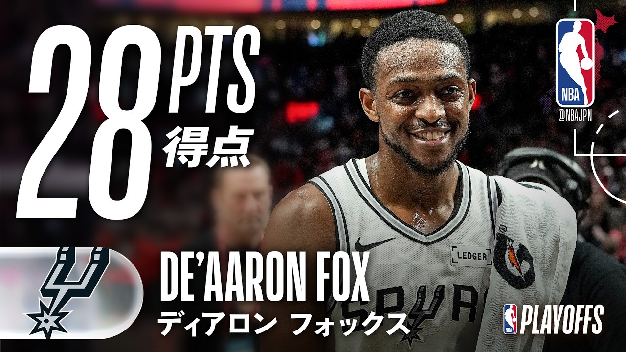 De'Aaron Fox Base ディアロン・フォックス 28得点🔥】ディアロン・フォックスが大活躍で勝利を掴む！！ - YouTube