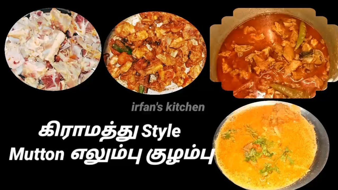 கிராமத்து Style Mutton எலும்பு குழம்பு/Mutton bone salna/irfan's kitchen/