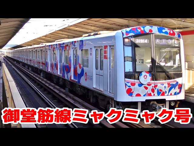 大阪・関西万博をPR 大阪メトロ御堂筋線ミャクミャク号 - YouTube