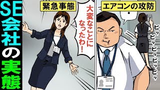 【漫画】社内あるある～SEの会社で起きる人間関係のトラブルや派閥争い！バグが見つかって緊急ミーティングが開かれた結果・・・【マンガ動画】