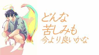 命の終わりに/鏡音レン 結月ゆかり