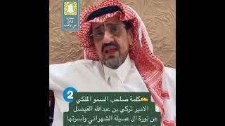 العبدالله الفيصل تركي زوجة تركي