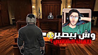 نهاية القائد الشعبي ابو سكره ؟!| قراند الحياة الواقعية GTA5