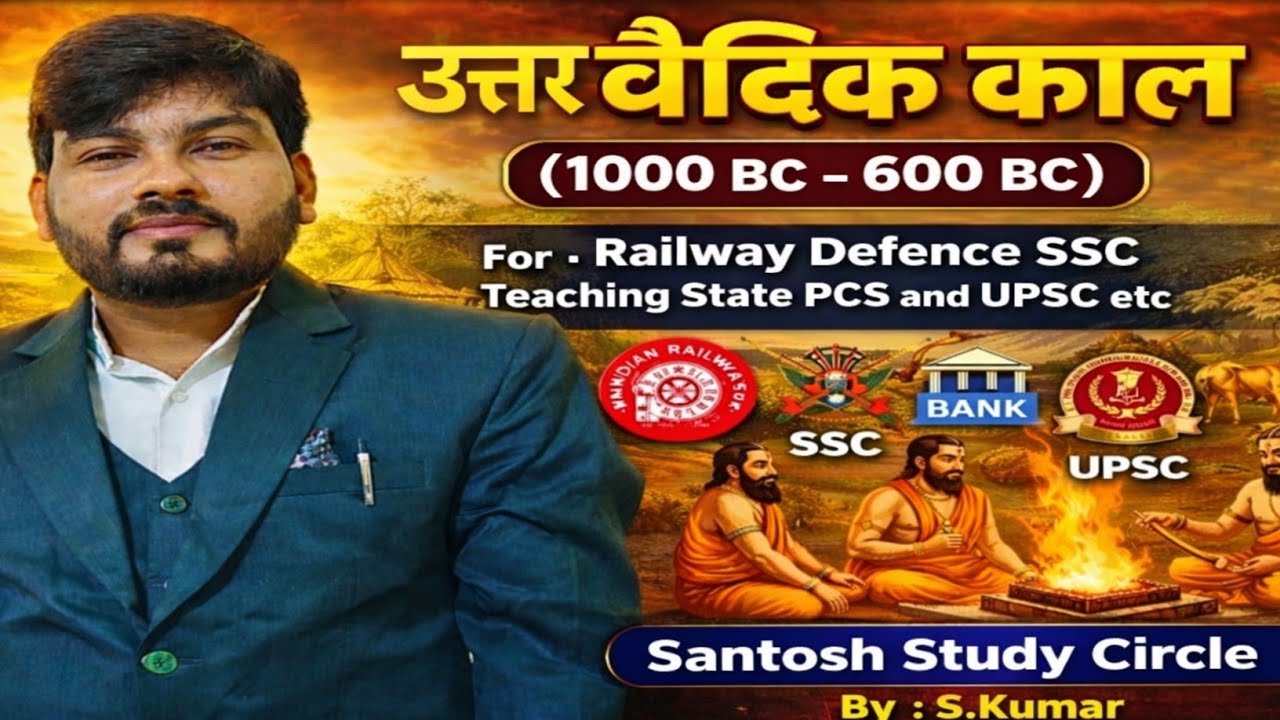 उत्तर वैदिक काल ll आध ऐतिहासिक काल ll प्राचीन इतिहास ll BPSC ll SSCll BANKING ll DEFENCE ll RAILWAY 