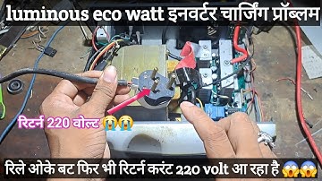 luminous eco watt inverter charging problem repairing ( luminous inverter return current problem)