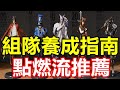 【索爾遊戲】【模型少女AWAKE】#11【台版】【組隊養成指南】【點燃流推薦】