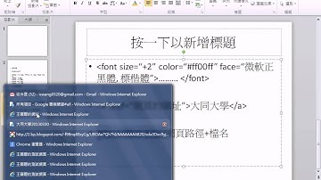 2013033011_HTML的標籤介紹 a 超連結的介紹