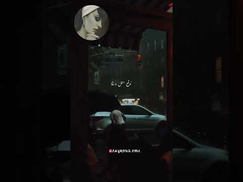 فيروز قولك بعد الرفقة