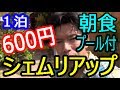 朝食プール付き１泊６００円！カンボジアのシェムリアップBlossoming Romduol Lodge　安宿ホテル