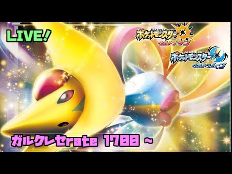 【ポケモンUSUM】初見歓迎！ガるクレセで遊ぶ