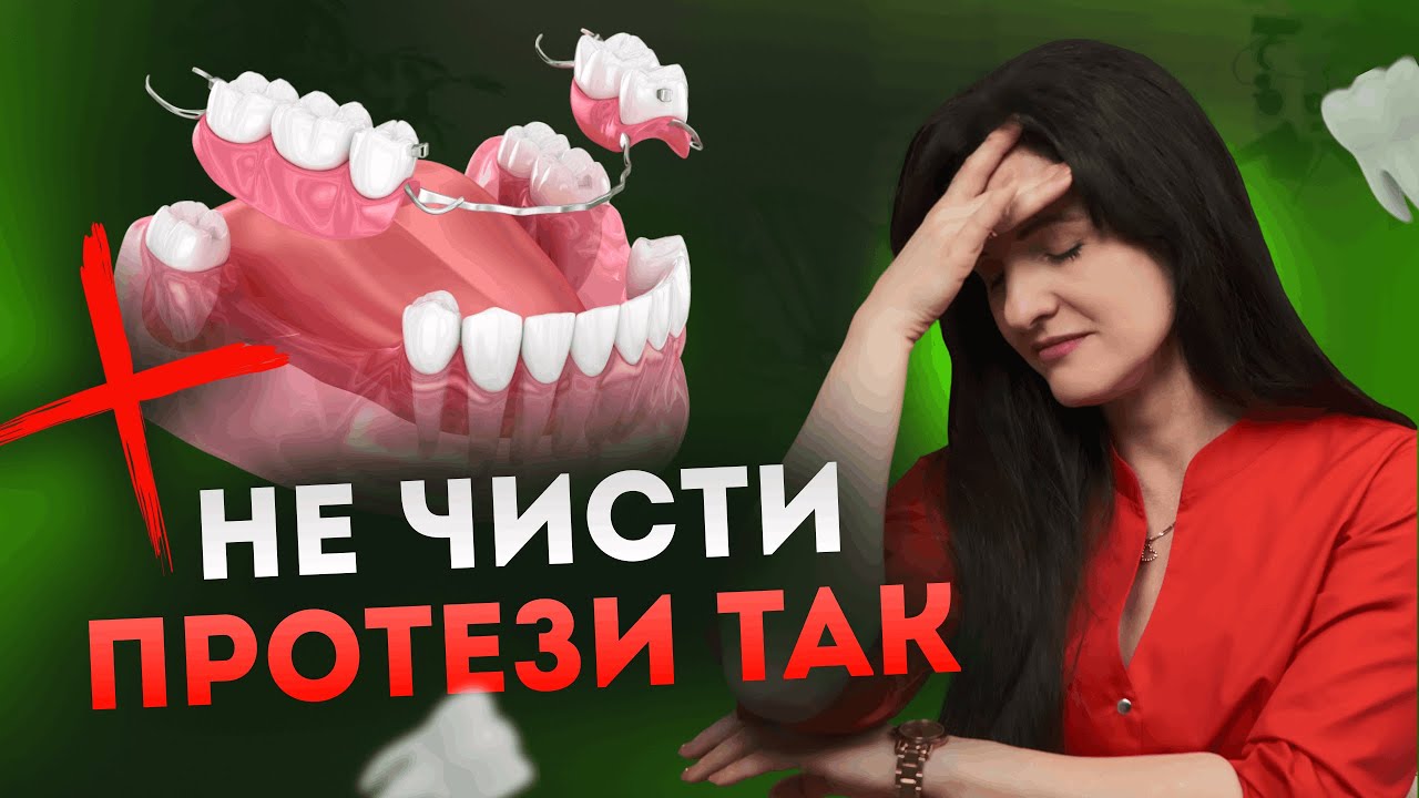 Як доглядати за зубними протезами на імплантах? Ти точно робиш це НЕПРАВИЛЬНО!