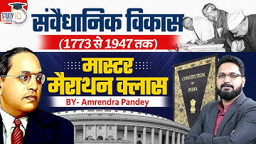 Indian Polity | UPSC | Complete Constitutional Development | by Amrendra Pandey| StudyIQ IAS Hindi