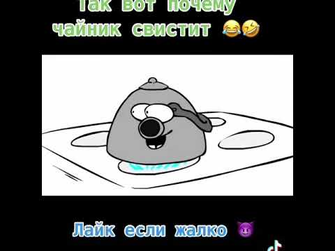 Почему чайник свистит