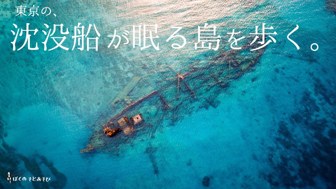 【離島旅】東京の最果て小笠原父島。戦争の記憶が眠る島を歩く。/ OGASAWARA CHICHIJIMA