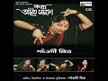 Katha Amritasaman Part 1 Mp3 Song