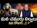 India Oil Reserves Just 66 Days? మన చమురు నిల్వలు 66 రోజులే !! Petrol | Diesel | Modi | Bird Media