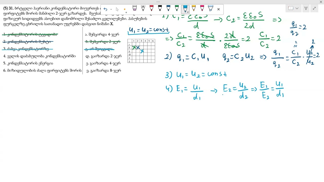 2021 წლის მასწავლებლის გამოცდა ფიზიკაში(I ვარიანტი) ამოცანა 31