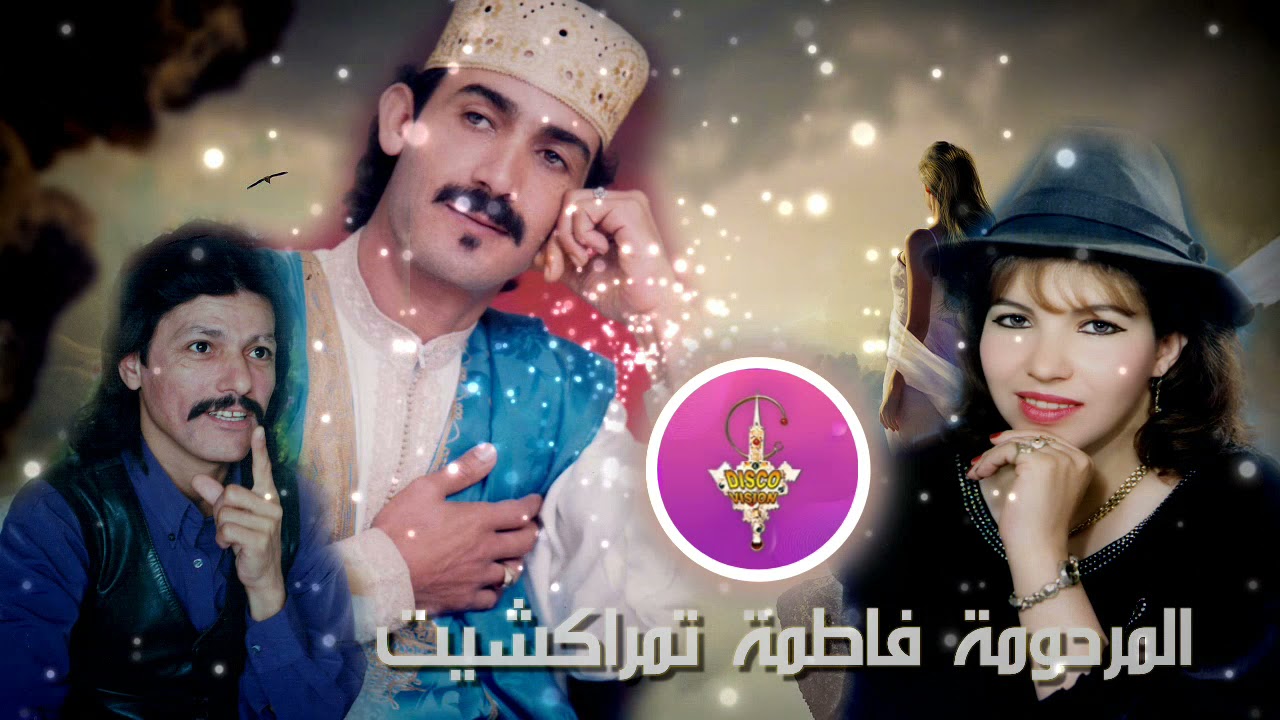 العربي إحيحي تأبين المرحومة فاطمة تمراكشيت سنة 1998