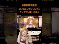 【歌枠切り抜き】覚えたてほやほや　#トウキョウ・シャンディ・ランデヴ　　歌ってみた #久遠なつめ #Vtuber #歌枠切り抜き