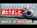 【衝撃】遂にバックラッシュしないベイトリールが誕生しました。しかも、1万円以下で買えます。AbuGarcia MAX X EZCAST