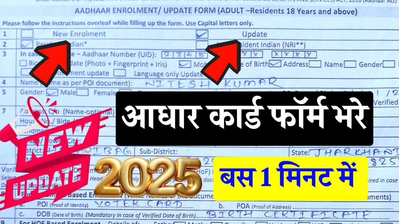 aadhar card form kaise bharen 2025,aadhar card update form kaise bhare ...