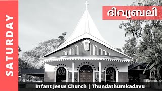 Holy Mass Malayalam | Saturday | 09-10-2021 | Infant Jesus Church | Thundathumkadavu