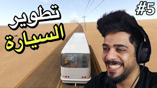 السفر الطويل #5 | البحث عن اشياء مفيدة | The Long Drive