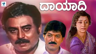Dayaadi - Kannada Full Movie Devaraj, Vinaya Prasad Kannada Movie