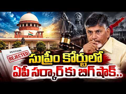సుప్రీం కోర్టులో ఏపీ సర్కార్ కు బిగ్ షాక్ | Supreme Court Big Shock To AP Govt | AP BC Reservations