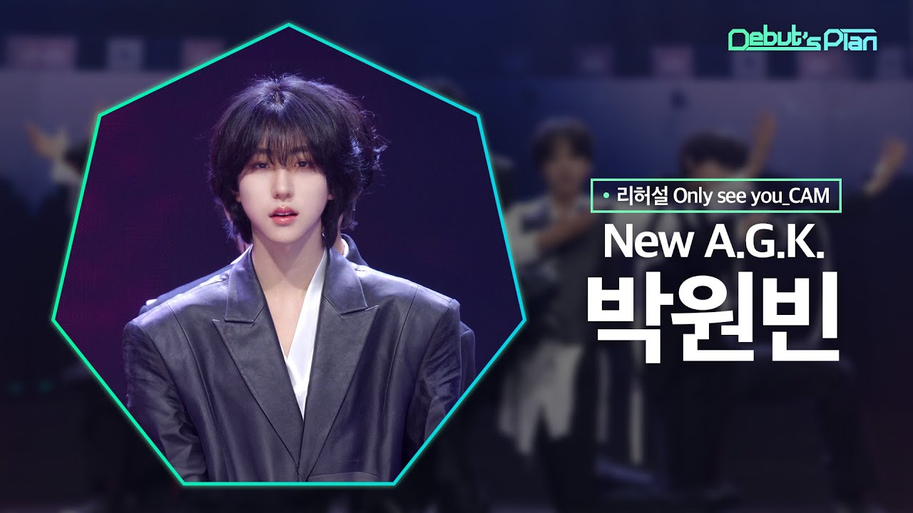 [*리허설Rehearsal* 너만보여캠 Only see you_CAM] ‘HIGHLIGHT MEDLEY’ 박원빈 PARK WON BIN : 「New A.G.K.」