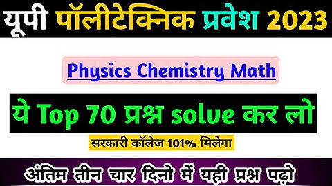UP Polytechnic🔥 physics chemistry Math ki marathon video|UP polytechnic most important question 2024
