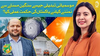 Climate Change and Pakistan’s Strategy - Environmental investment - Asif Sherazi - Aaj Pakistan