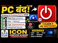 💻⚡How To Show Shutdown Icon on The Desktop?  Desktop पर Shutdown Button का Icon कैसे बनाएं?। 🖥️