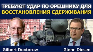 видео: Требуют удар по Орешнику для восстановления сдерживания картинка: Требуют удар по Орешнику для восстановления сдерживания