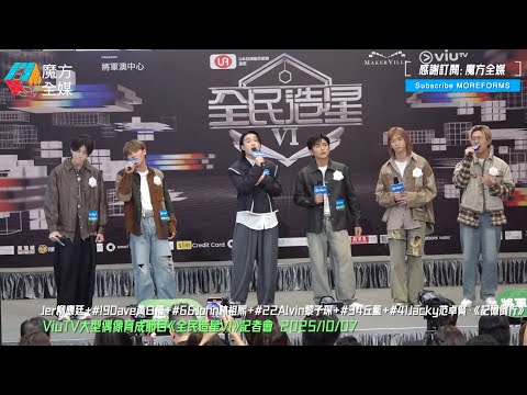 【同Jer哥唱Jer哥的歌😎】Jer柳應廷+#19Dave黃日禧+#66John林祖熙+#22Alvin黎子琛+#34丘藍+#41Jacky范卓賢·《記憶倒行》