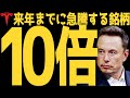【次のテンバガー】来年までに急騰する #ACHR と #JOBY | #テスラ株全力ちゃんねるのタイツ @all_tsla