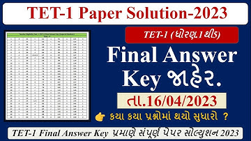 TET 1 Final Answer Key 2023 Gujarat | Tet 1 Paper Solution 2023 | Tet 1 official answer key #tet1