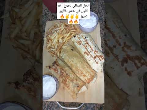 الحل المثالي لجوع آخر الليل شاورما جوع اخر الليل 