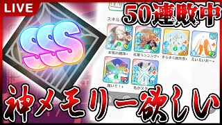 【 #学マス 】SSSメモリー作らせてくれ【Plv65】