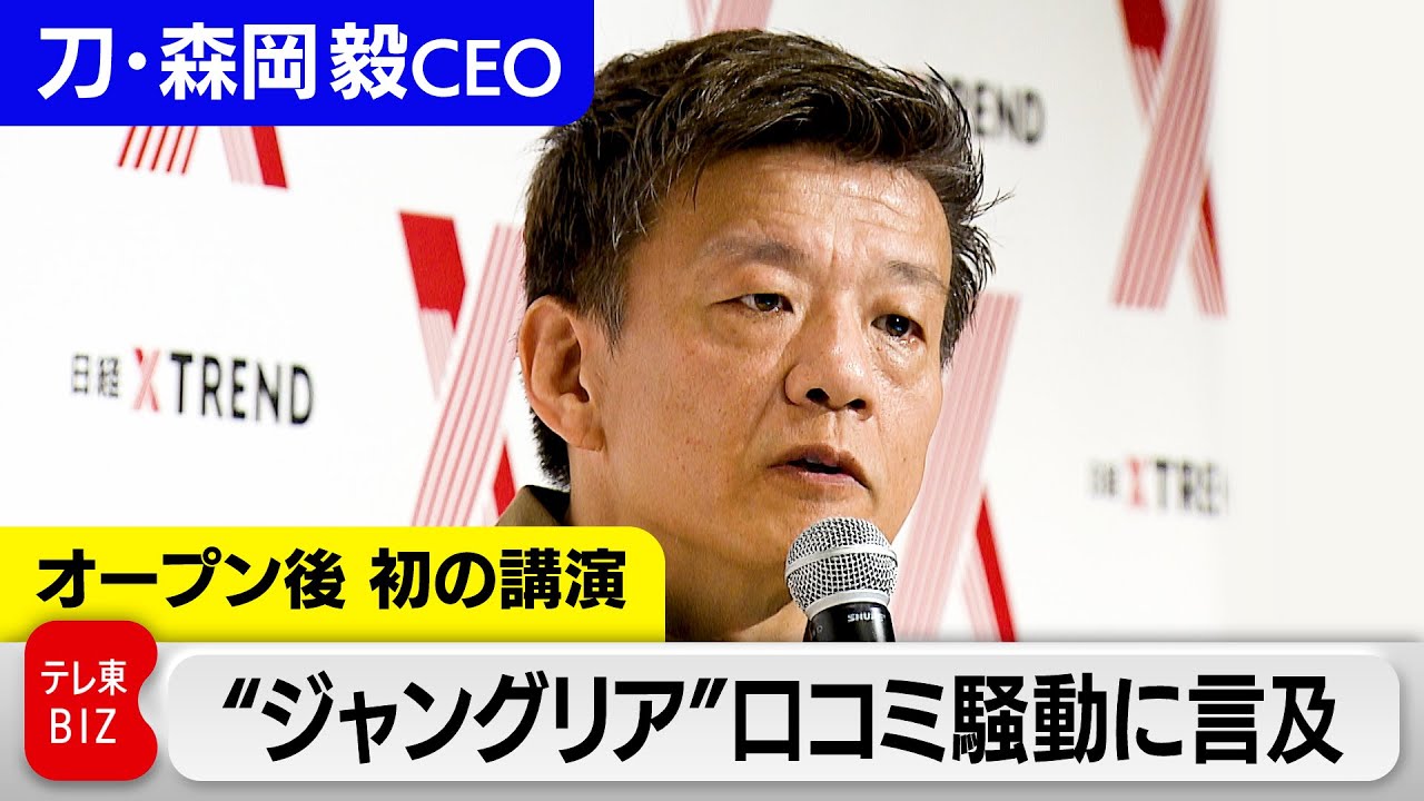 “ジャングリア”口コミ騒動に言及／グーグルに削除依頼は？／刀・森岡毅CEOが登壇／オープン直後に雷雨が直撃／発券トラブルの初日客に補償も