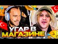 ПЛОХОЙ ПАРЕНЬ УГАРНО ПОКУПАЕТ МОНИТОР В ТУРЦИИ | КОРЕШ ШОКИРОВАЛ ТУРКА СВОИМ УРОВНЕМ АНГЛИЙСКОГО