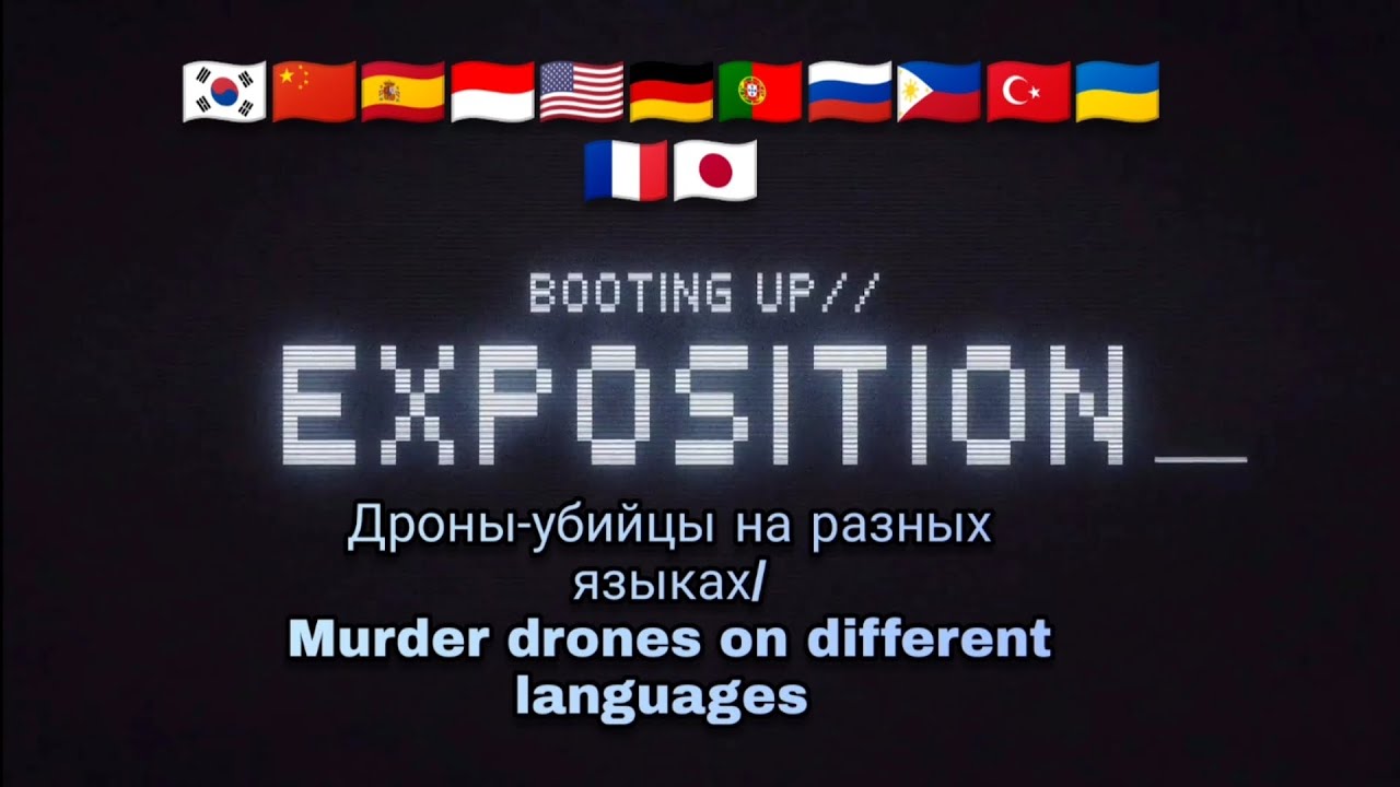 Дроны-убийцы на разных языках//Murder drones on different languages//