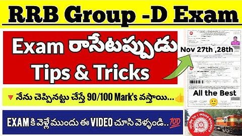 RRB Group -D Exam రాసేటప్పుడు Tips & Tricks |  Exam కి వెళ్లే ముందు ఈ VIDEO చూసి వెళ్ళండి | RRB | 