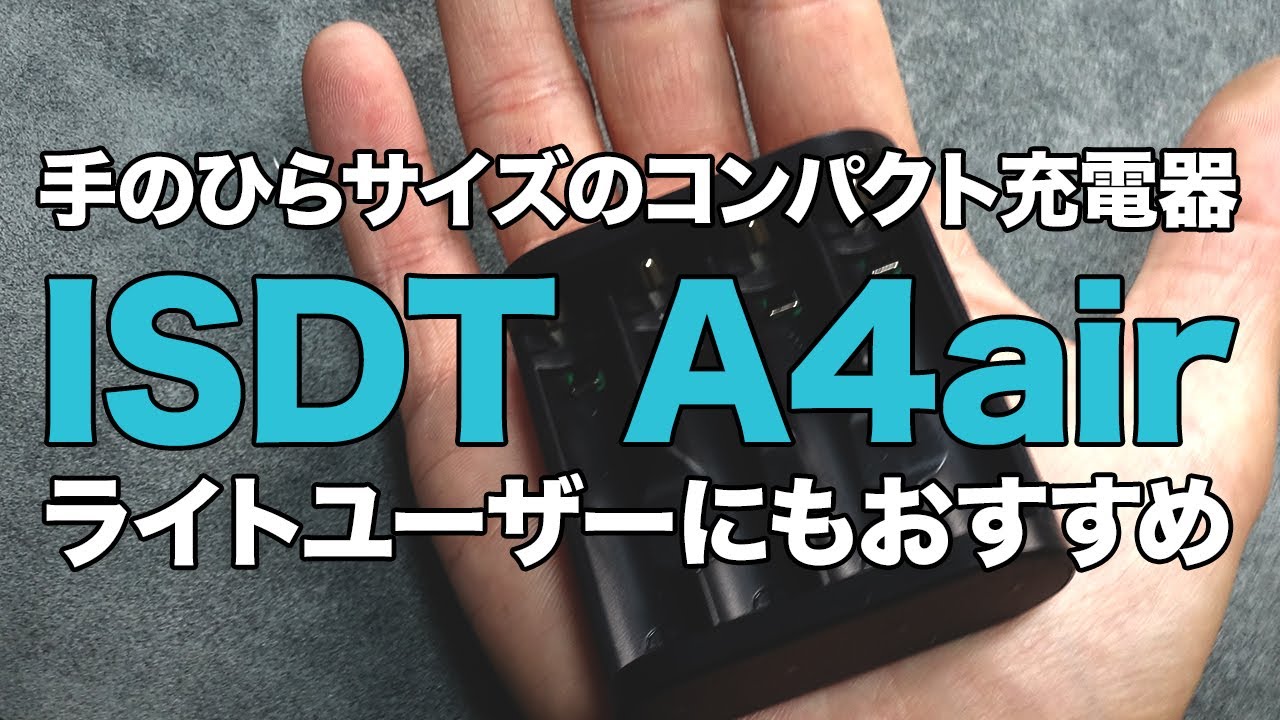 ミニ四駆】手のひらサイズの超コンパクト充電器A4air！！初心者の方に 