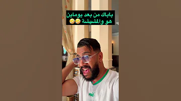 كتولي عزيزة عليه كتر منااا تال اللخر الهرربة 
