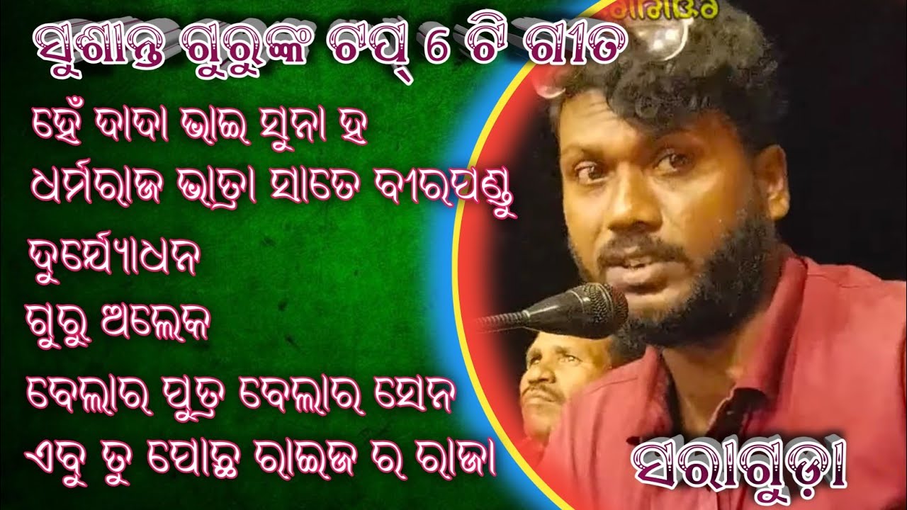 Sushanta gurunka top 6 ti song koraputia ହେଁ ଦାଦା ଭାଇ ସୁନା ହ Koraputianatageet ସରାଗୁଡ଼ା 6370556699 