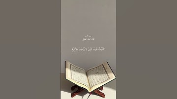 سورة الزمر القارئ ماهر المعيقلي🤍#القرآن_الكريم#ماهر_المعيقلي#سورة_الزمر